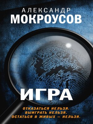 cover image of Игра